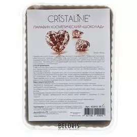 Парафин косметический Шоколад