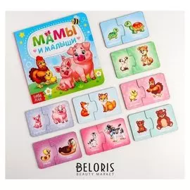 Парные пазлы + картонная книга "Мамы и малыши"