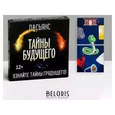 Пасьянс «Тайны будущего»