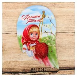 Пасхальная подвеска-яйцо на открытке «Девочка»