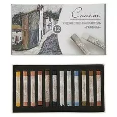 Пастель сухая художественная «Графика», «сонет», 12 цветов