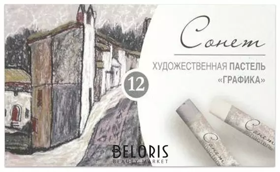 Пастель сухая художественная "Сонет""графика", 12 цветов, круглое сечение