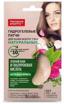 Патчи для кожи вокруг глаз гидрогелевые Зеленый кофе и гиалуроновая кислота