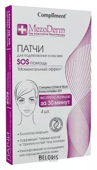 Патчи для подтягивания кожи век SOS-помощь Моментальный эффект