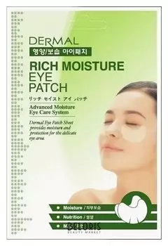 Патчи для век глубокое увлажнение, 1 пара