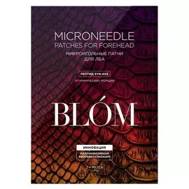 Патчи от мимических морщин для лба (Количество 2 шт)