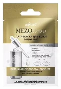 Патчи вокруг глаз от припухлостей и темных кругов "Интенсивное восстановление"