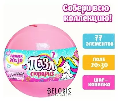 Пазл- сюрприз в шаре «Для девочек»