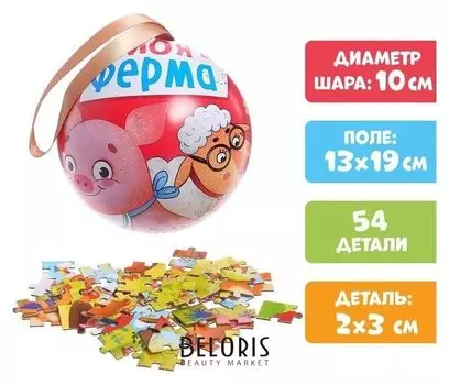 Пазл в металлическом шаре «Моя ферма», 54 детали