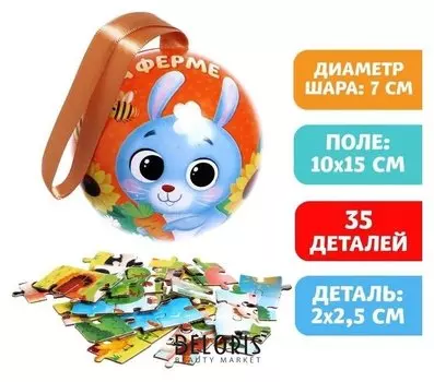 Пазл в металлическом шаре «Пушистые малыши» 35 элементов