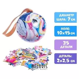 Пазл в металлическом шаре «Волшебный мир пони», 35 элементов