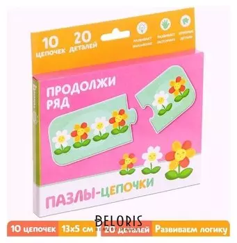 Пазлы-цепочки «Продолжи ряд», 20 деталей