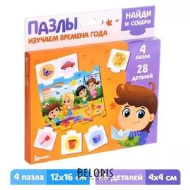 Пазлы «Найди и собери. изучаем времена года», 28 элементов