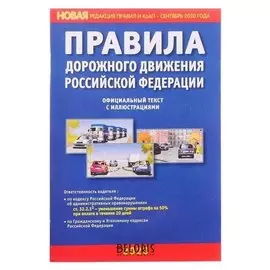 ПДД РФ с иллюстрациями