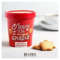 Печенье ореховое «Люблю тебя»: 120 г