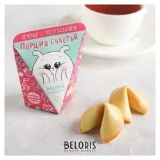 Печенье с предсказанием «Порция счастья моей подружке»: 1 шт.