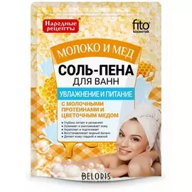 Соль-пена для ванн с молоком и медом "Увлажнение и питание"