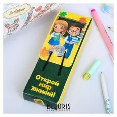 Пенал "Открой мир знаний!"