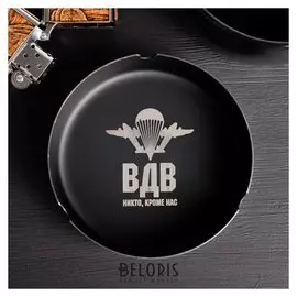 Пепельница «Вдв», Ø 10 см