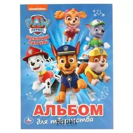 Первая раскраска с фольгой Щенячий патруль, 16 стр.