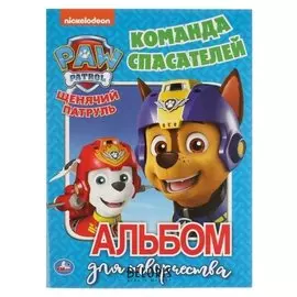 Первая раскраска с прописями А4 Команда спасателей. Щенячий патруль, 214х290 мм