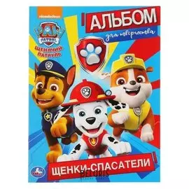 Первая раскраска "Щенки-спасатели. щенячий патруль". 16 стр.