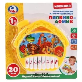 Пианино «Домик», проигрывает 20 песен из мультфильмов