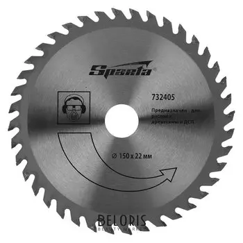 Пильный диск по дереву Sparta, 150 х 22 мм, 40 зубьев