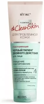Черный пилинг для лица двойного действия "Очищение и матирование".