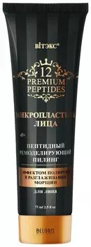 Пилинг пептидный для лица, ремоделирующий.