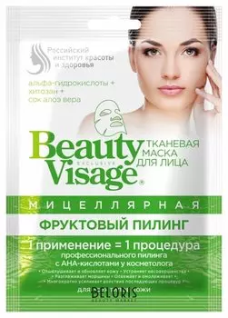 Мицеллярная тканевая маска для лица "Фруктовый пилинг"