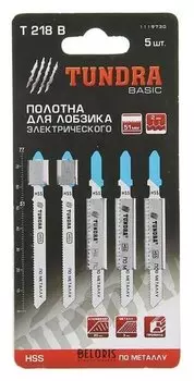 Пилки для лобзика Tundra, Hss, по металлу, 5 шт. 50/75 х 2 мм, T118b