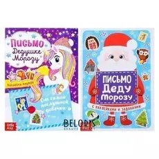 Письма деду морозу с наклейками, набор 2 шт. по 12 стр.