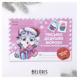 Письмо деду морозу с мини-игрой «Котик»