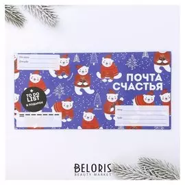 Письмо деду морозу +To Do List «Почта счастья»