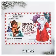Письмо от деда мороза «Спец. доставка», детское