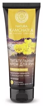 Питательный крем для рук "Идеальная нежность и обогащение кожи"