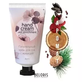 Питательный крем для рук с живицей Красные ягоды