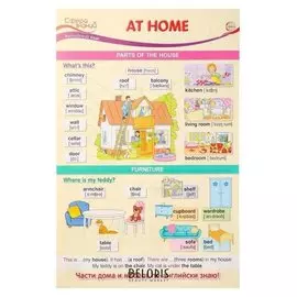Плакат "AT Home" А3