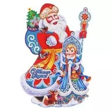 Плакат "Дедушка мороз с маленькой снегурочкой" 40х28 см