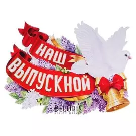 Плакат "Наш выпускной" вырубка, голубь с колокольчиком, А2