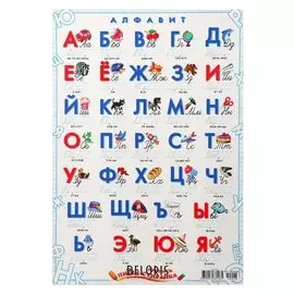 Плакат пиши-стирай А3 "Азбука"
