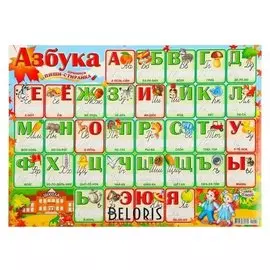 Плакат пиши-стирай "Алфавит" А2