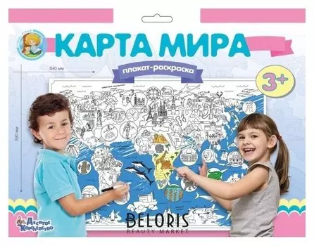 Плакат-раскраска «Карта мира»