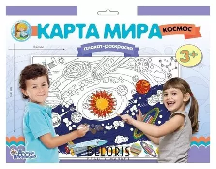 Плакат-раскраска «Карта мира. космос»