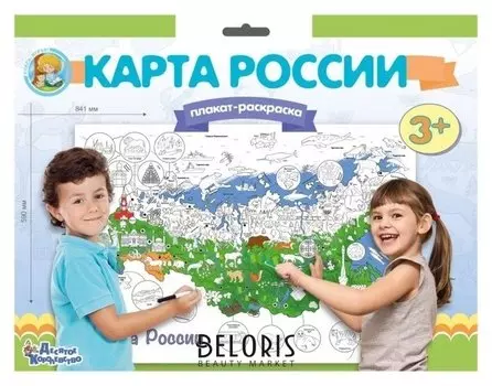 Плакат-раскраска «Карта россии»