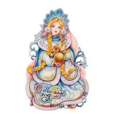 Плакат "Снегурочка с зайчиком" 34,5х21 см