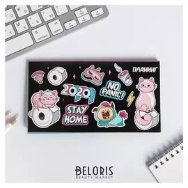 Планер мини с отрывными листами 2020 Stay Home