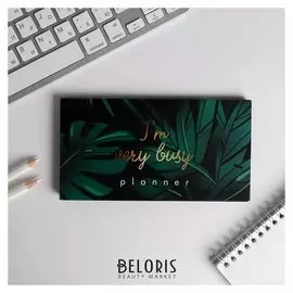 Планер мини с отрывными листами I'm Very Busy