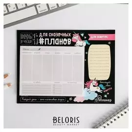 Планер на магнитах Для сказочных планов 15 х 20 см (размер части для заполнения 10 х 13 см)